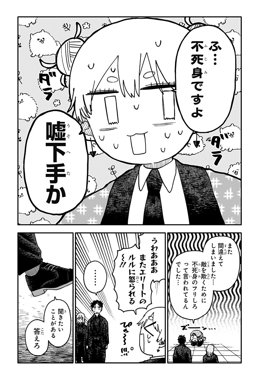 Youchien Wars Chapter 144 8ページ