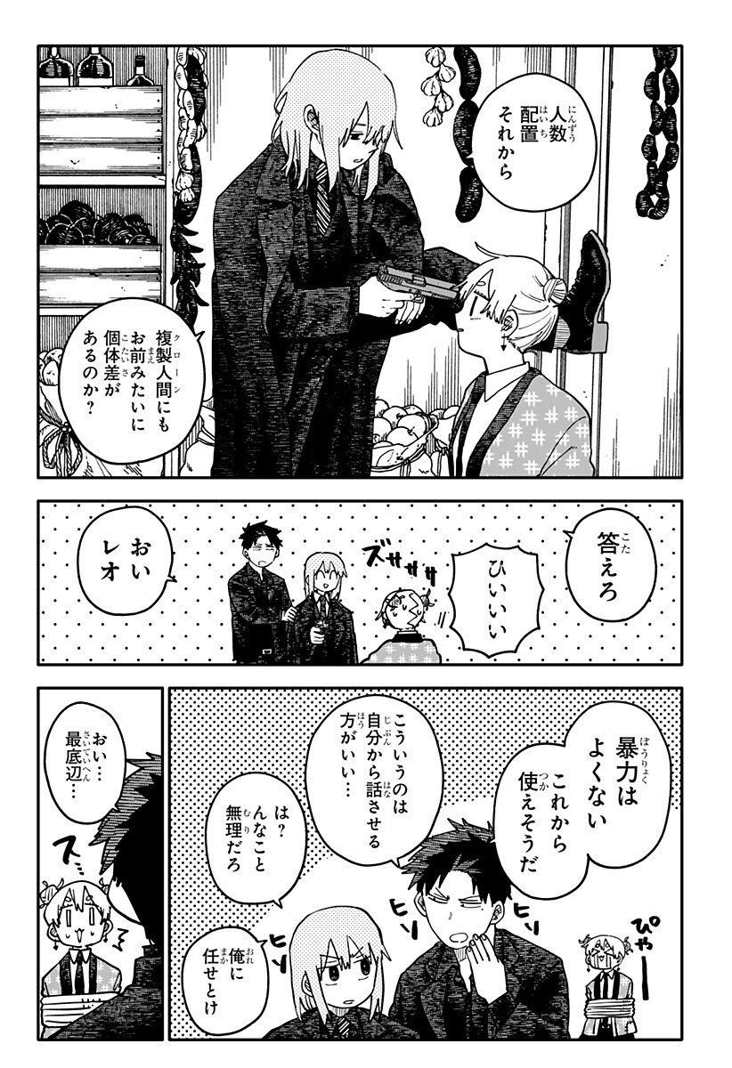 Youchien Wars Chapter 144 9ページ