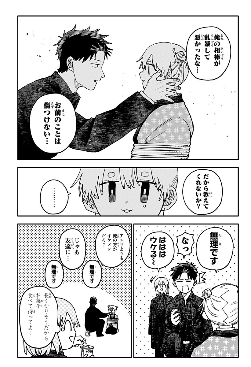 Youchien Wars Chapter 144 10ページ
