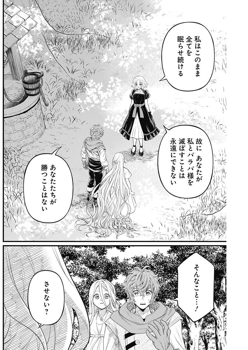 Märchen Crown Chapter 53 11ページ