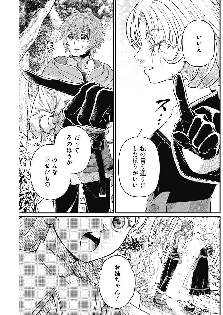 Märchen Crown Chapter 53 12ページ