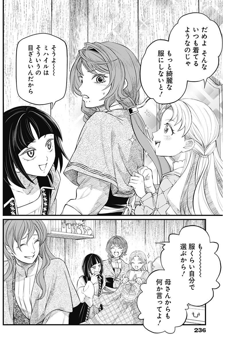 Märchen Crown Chapter 53 13ページ