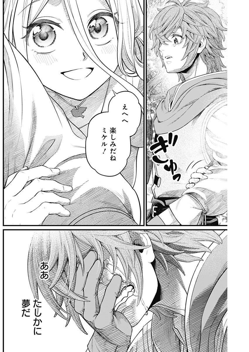Märchen Crown Chapter 53 17ページ
