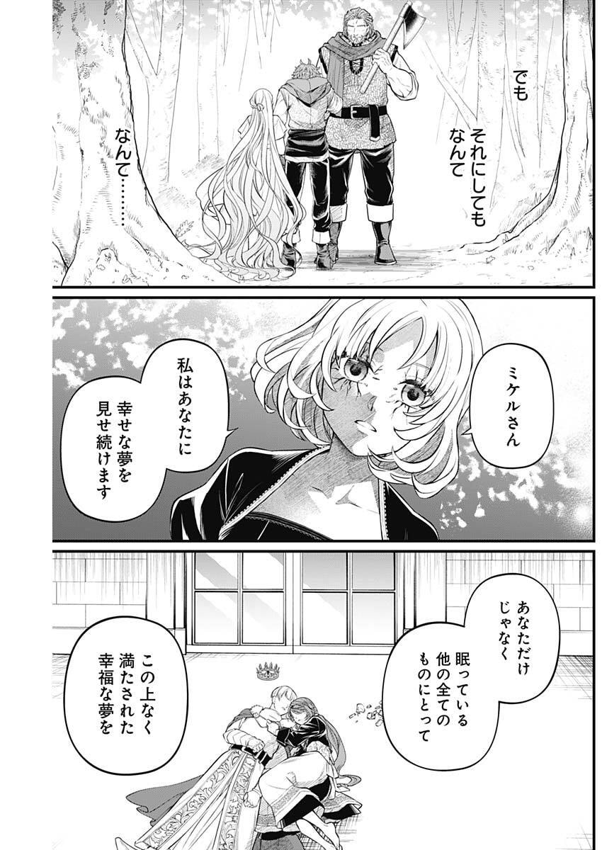 Märchen Crown Chapter 53 18ページ
