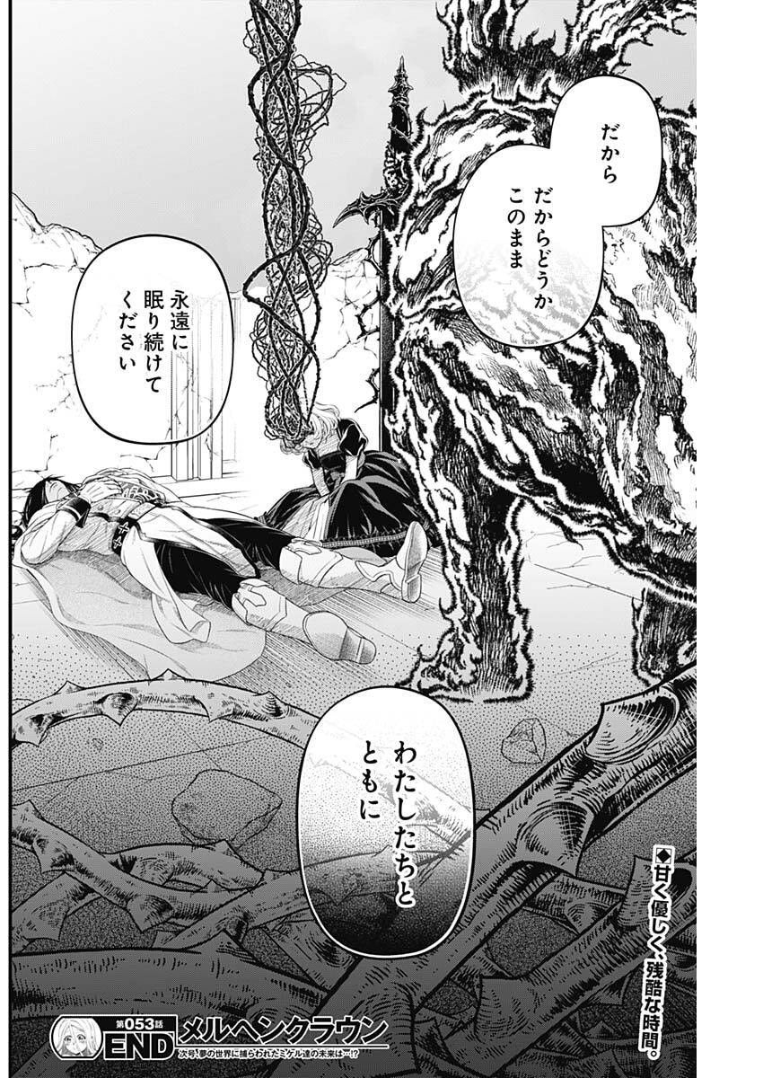 Märchen Crown Chapter 53 19ページ