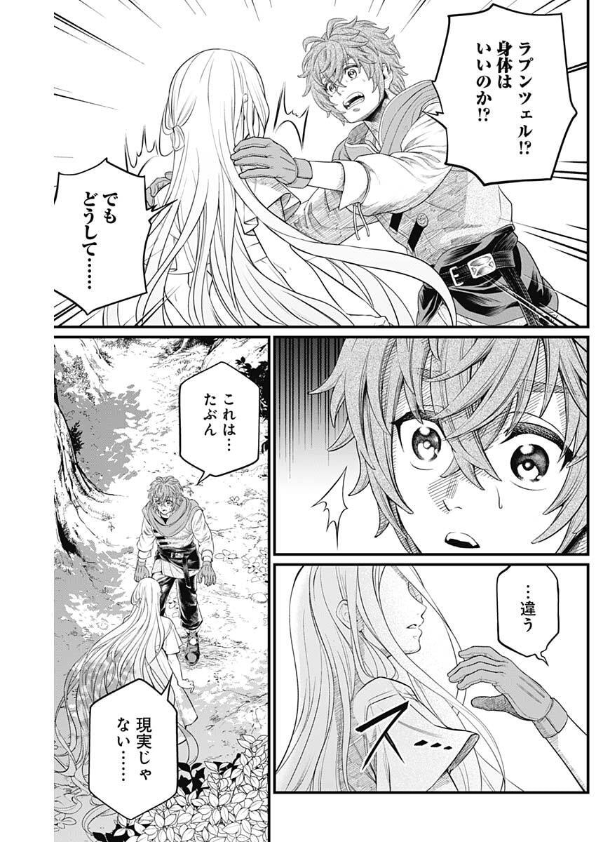 Märchen Crown Chapter 53 4ページ