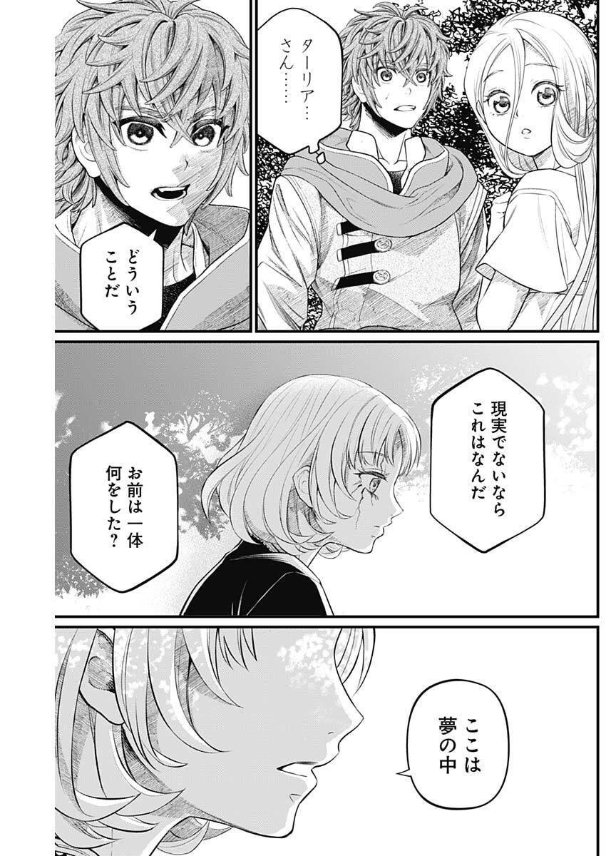 Märchen Crown Chapter 53 6ページ