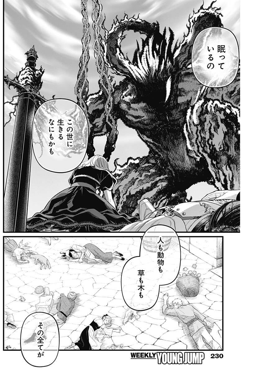 Märchen Crown Chapter 53 7ページ