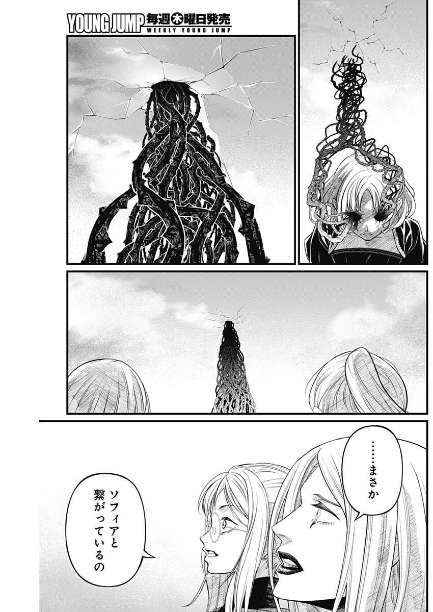 Märchen Crown Chapter 53 8ページ