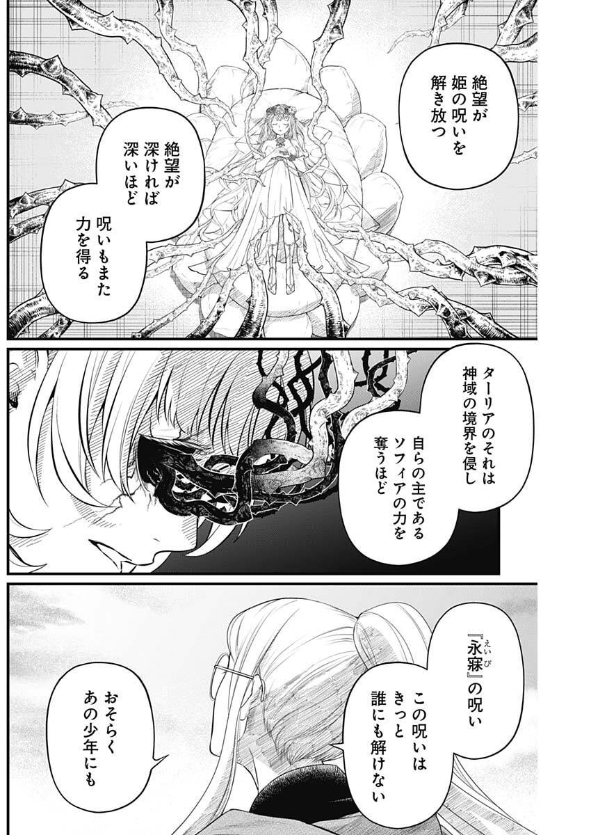 Märchen Crown Chapter 53 9ページ