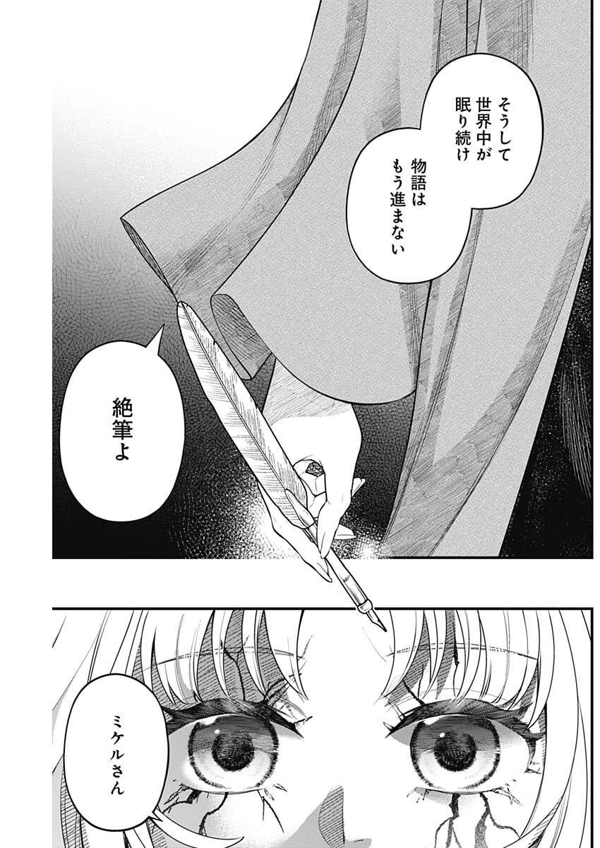 Märchen Crown Chapter 53 10ページ