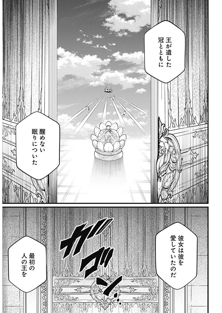 Märchen Crown Chapter 54 11ページ