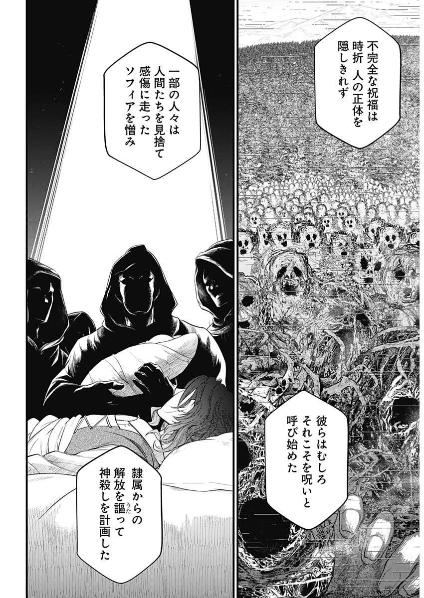 Märchen Crown Chapter 54 12ページ
