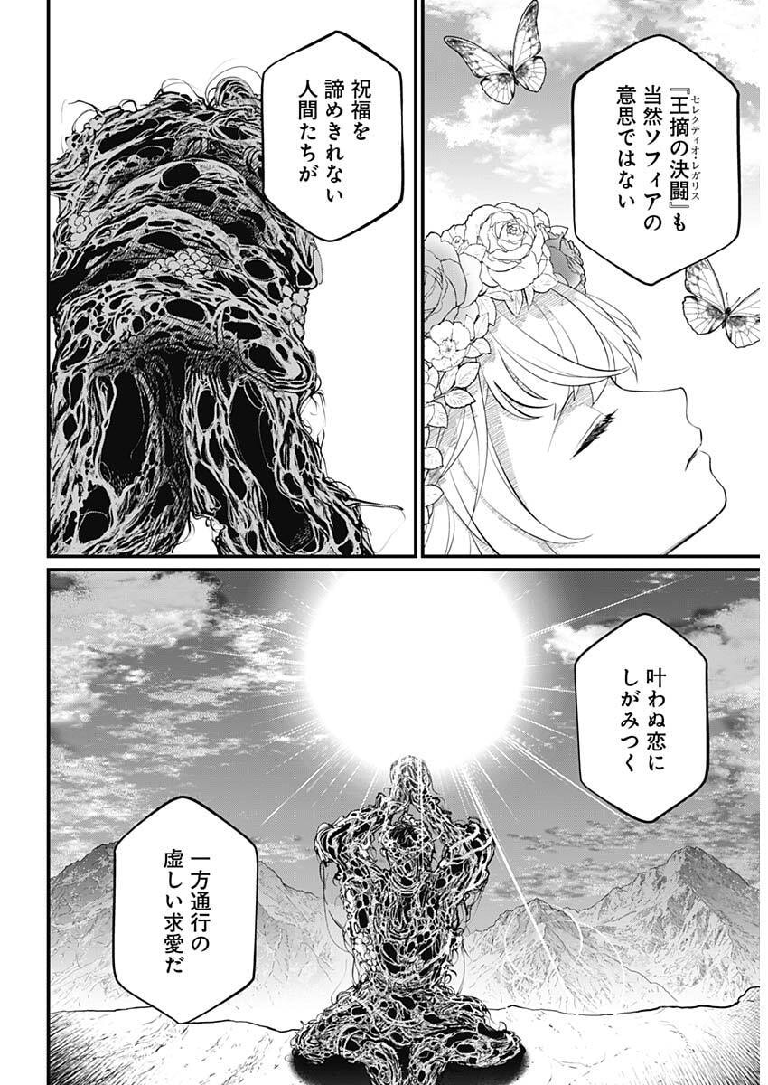 Märchen Crown Chapter 54 14ページ