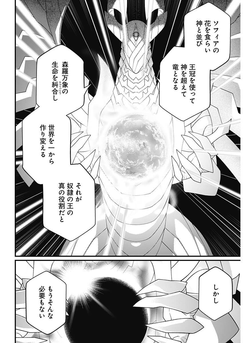 Märchen Crown Chapter 54 16ページ