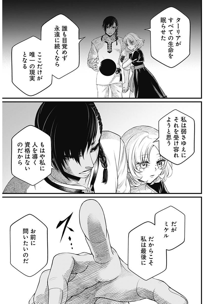 Märchen Crown Chapter 54 17ページ