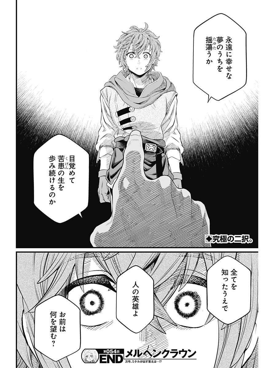 Märchen Crown Chapter 54 18ページ