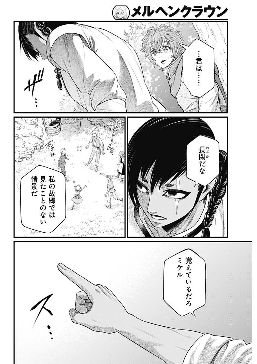 Märchen Crown Chapter 54 4ページ
