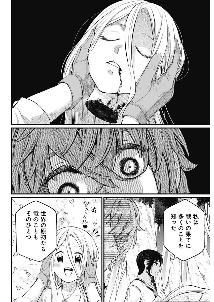 Märchen Crown Chapter 54 6ページ