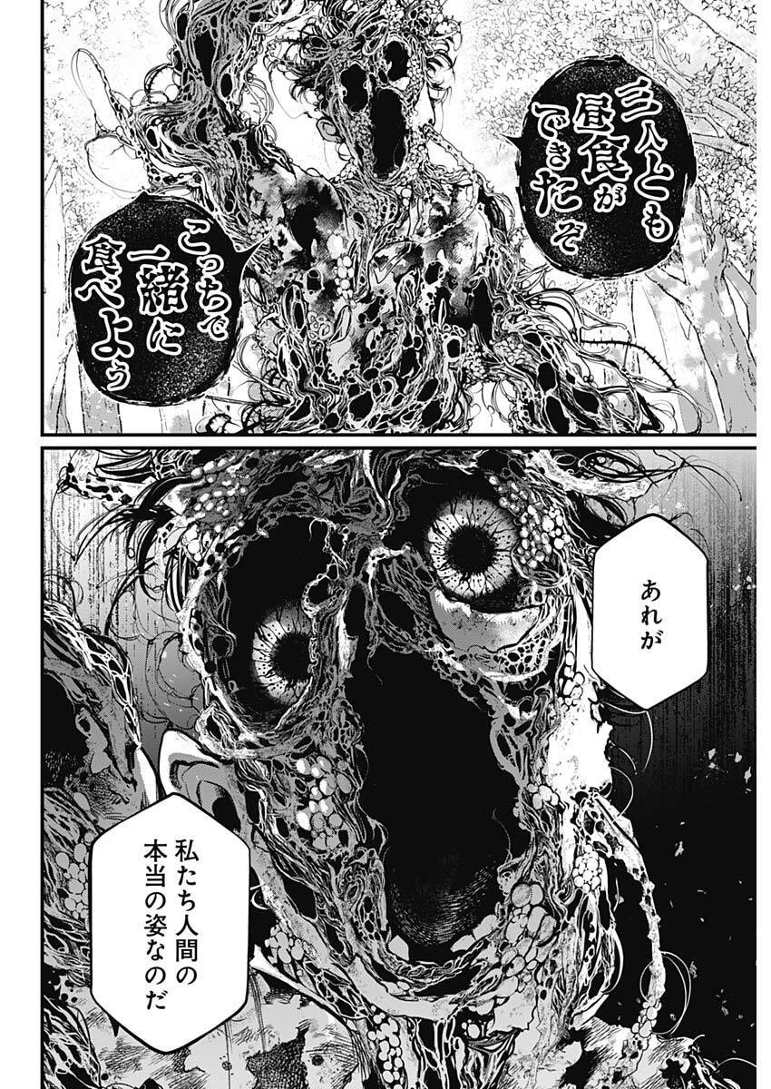 Märchen Crown Chapter 54 8ページ