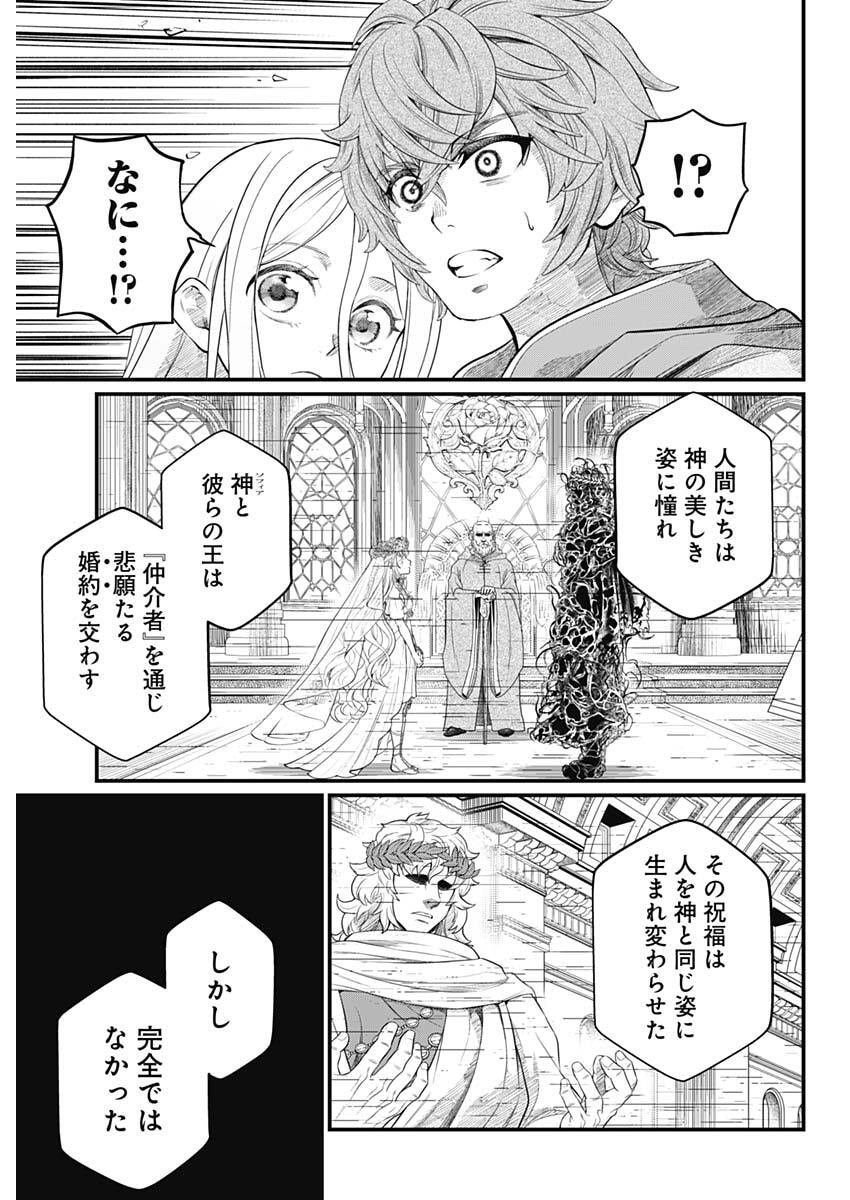 Märchen Crown Chapter 54 9ページ