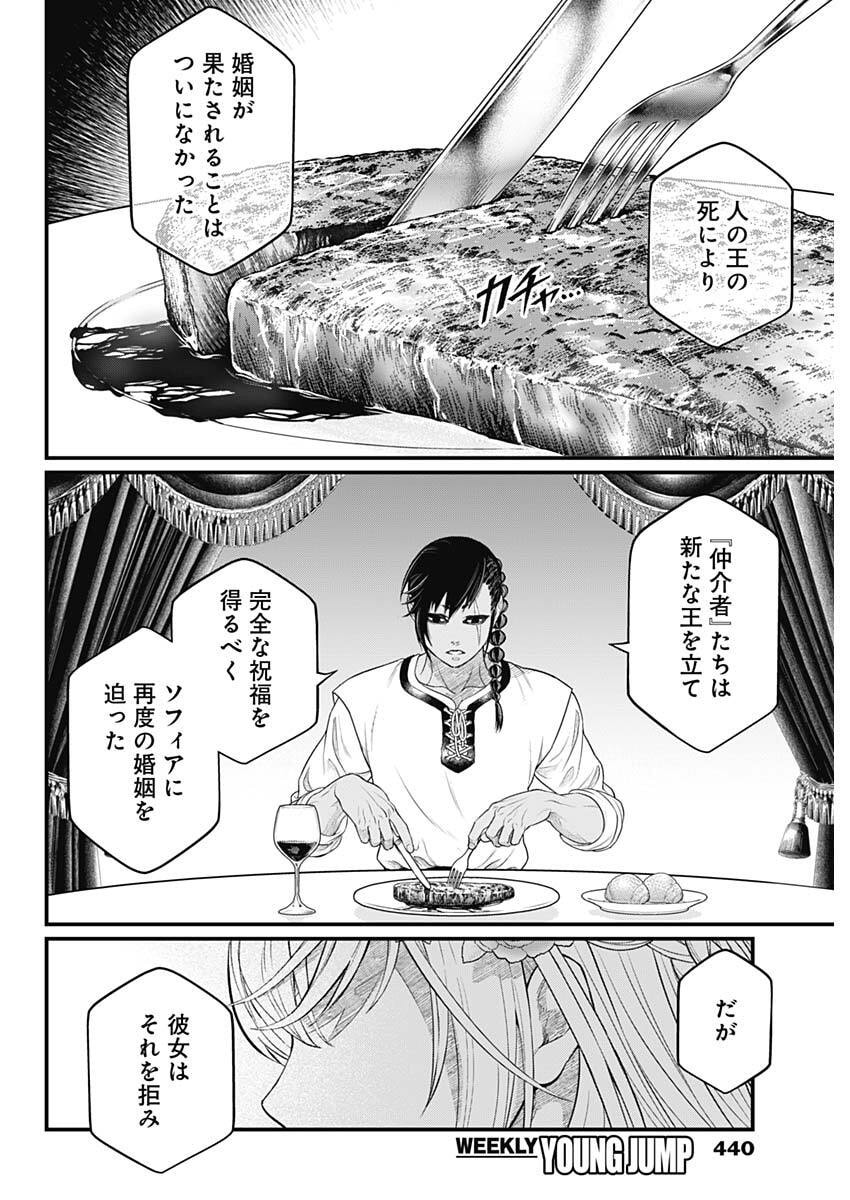 Märchen Crown Chapter 54 10ページ
