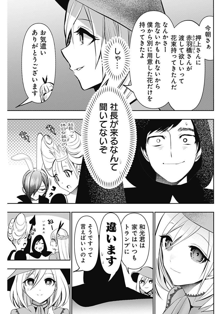 Batsu Hare Chapter 214 11ページ