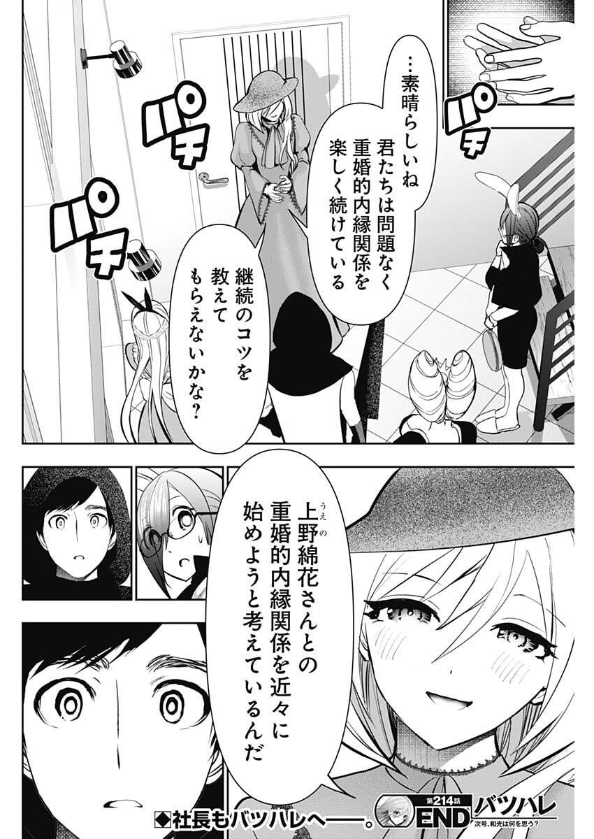 Batsu Hare Chapter 214 12ページ