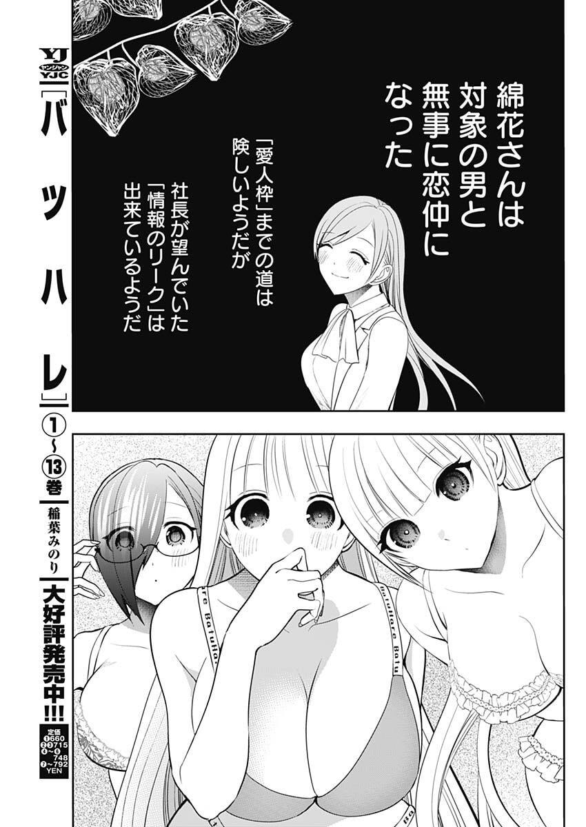Batsu Hare Chapter 214 3ページ
