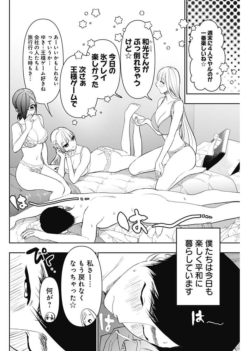Batsu Hare Chapter 214 4ページ