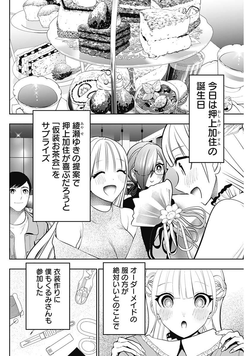 Batsu Hare Chapter 214 6ページ
