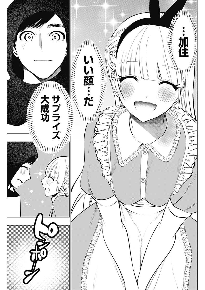 Batsu Hare Chapter 214 9ページ