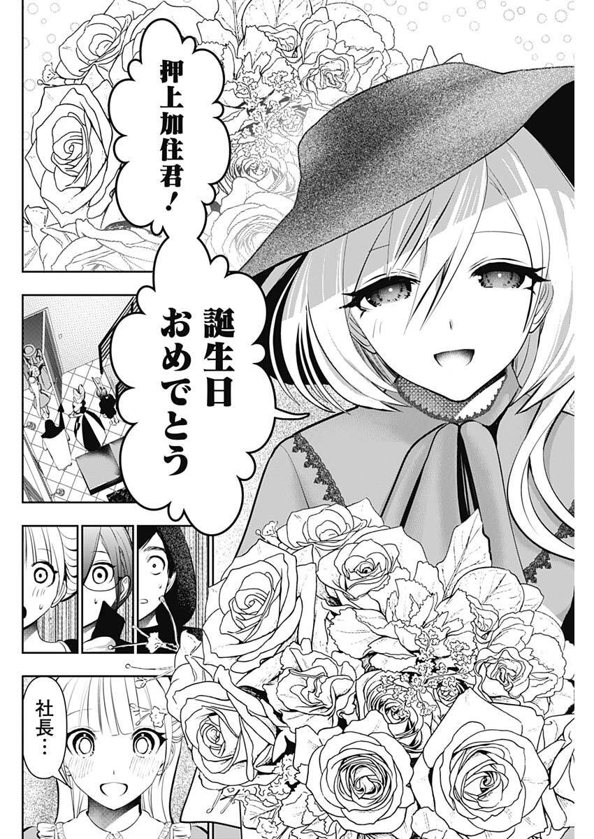 Batsu Hare Chapter 214 10ページ