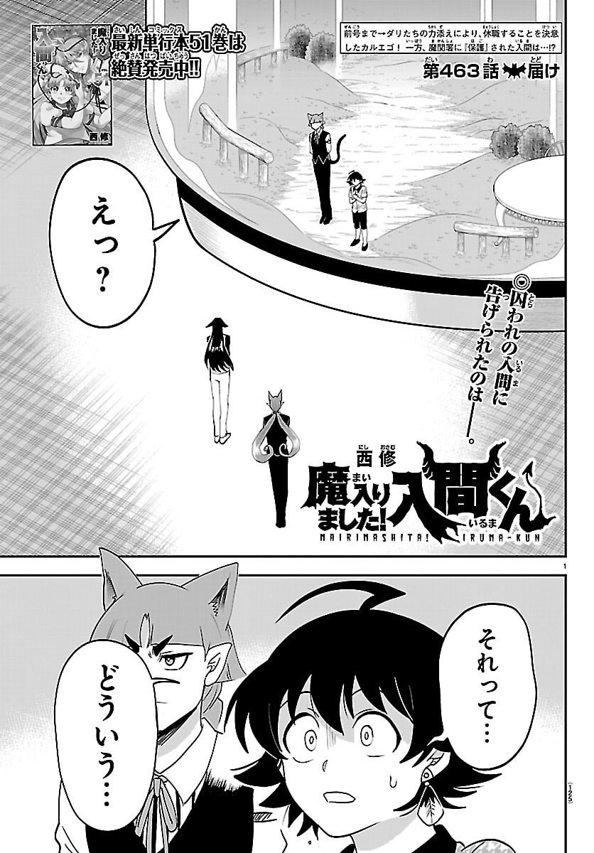 Mairimashita! Iruma-kun Chapter 463 1ページ