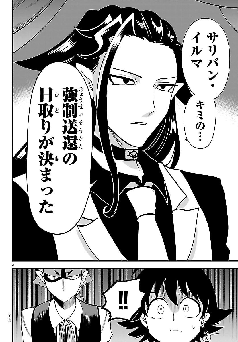 Mairimashita! Iruma-kun Chapter 463 2ページ