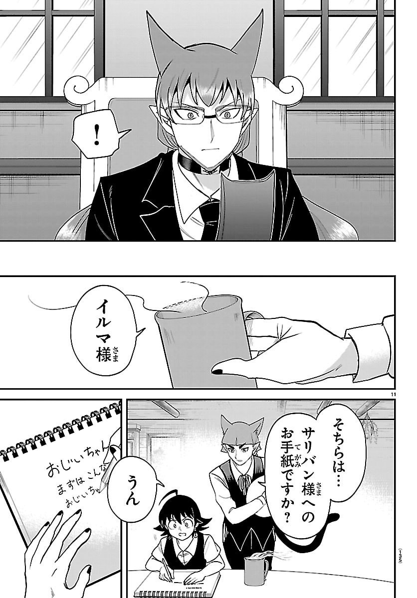 Mairimashita! Iruma-kun Chapter 463 11ページ