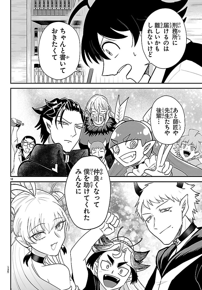 Mairimashita! Iruma-kun Chapter 463 12ページ