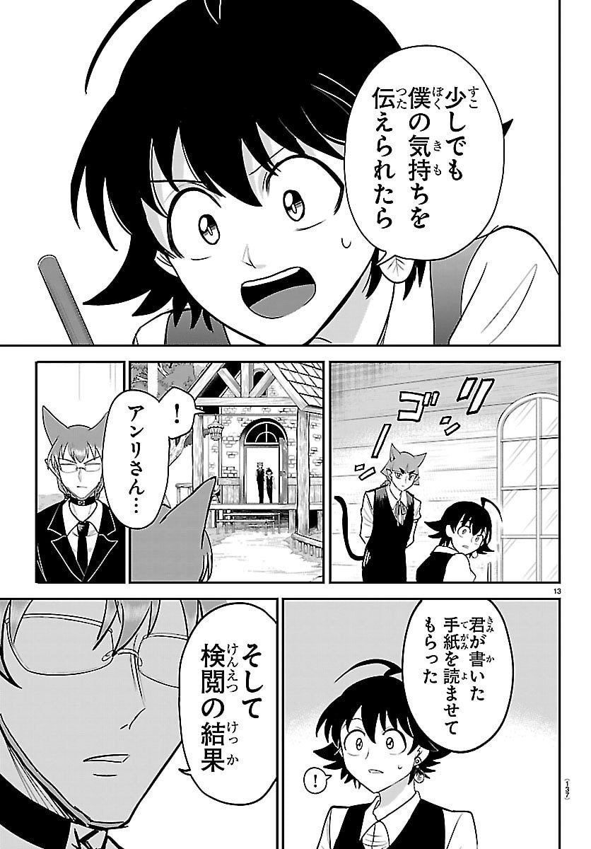 Mairimashita! Iruma-kun Chapter 463 13ページ