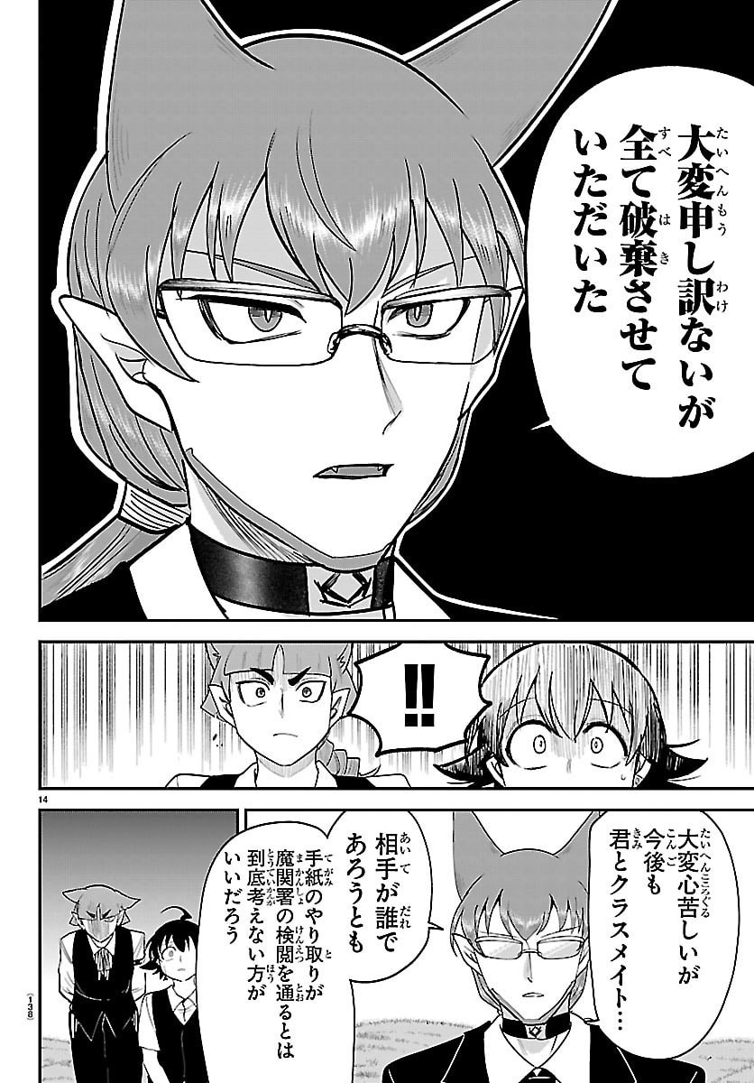 Mairimashita! Iruma-kun Chapter 463 14ページ
