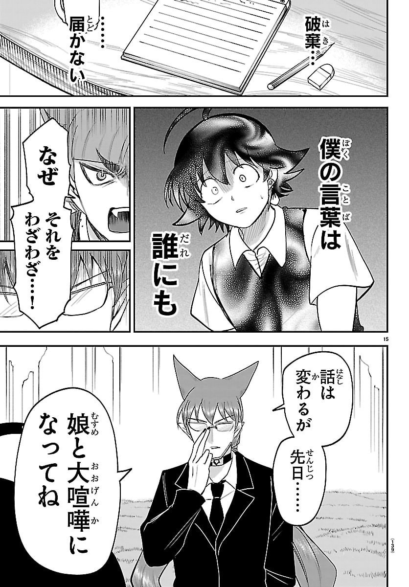 Mairimashita! Iruma-kun Chapter 463 15ページ