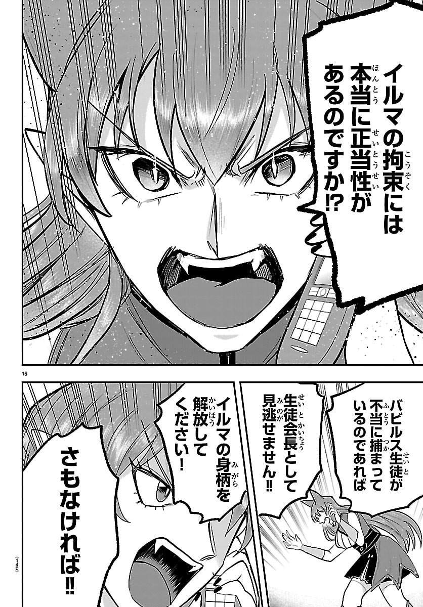 Mairimashita! Iruma-kun Chapter 463 16ページ