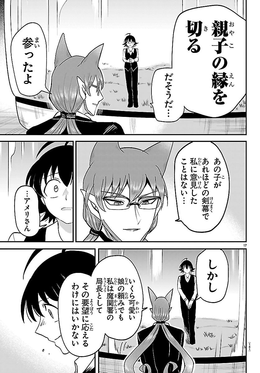 Mairimashita! Iruma-kun Chapter 463 17ページ