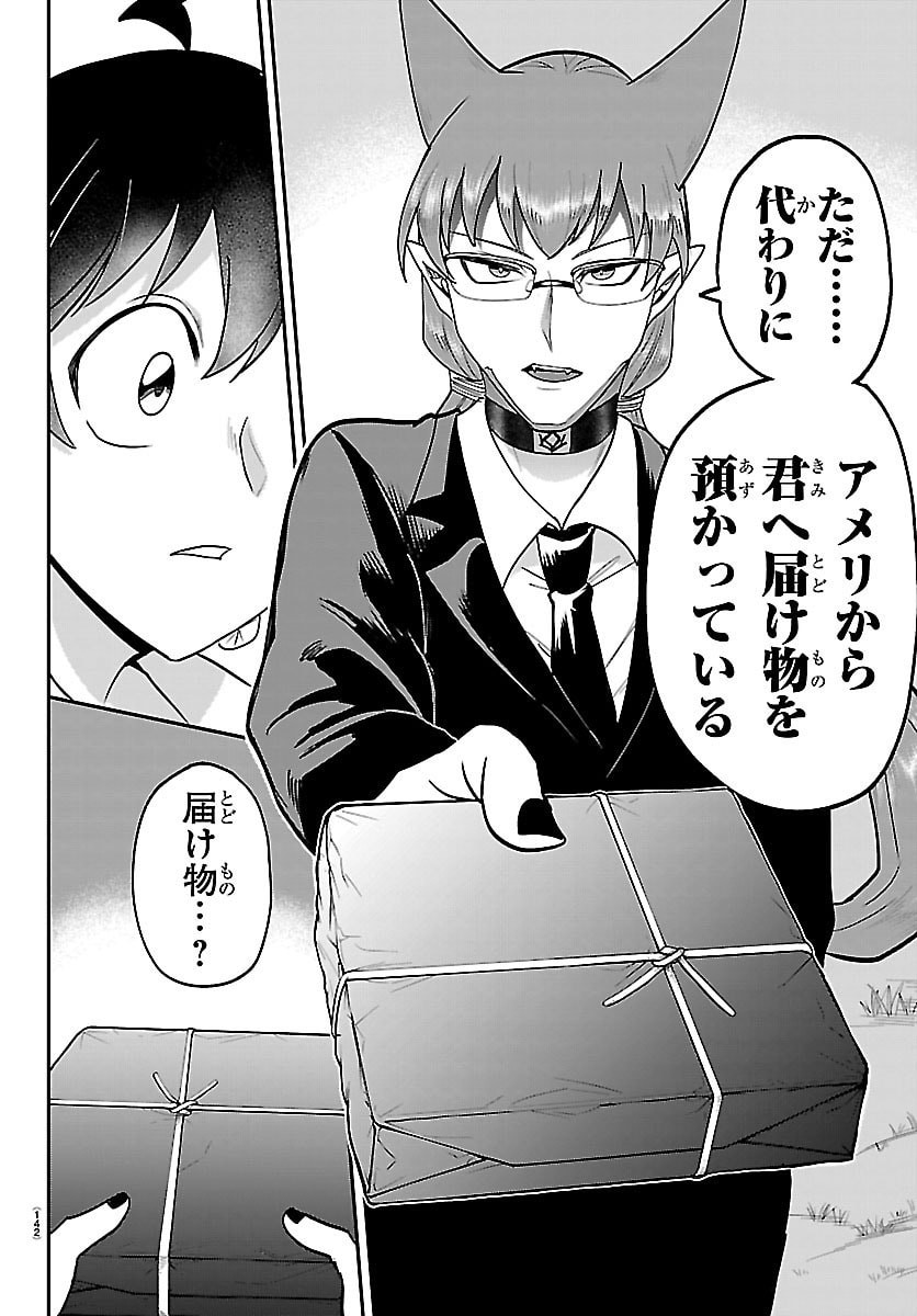 Mairimashita! Iruma-kun Chapter 463 18ページ