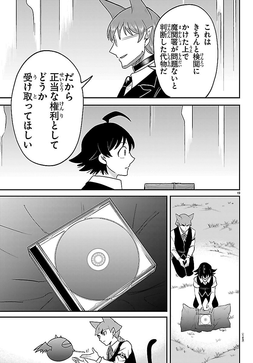 Mairimashita! Iruma-kun Chapter 463 19ページ