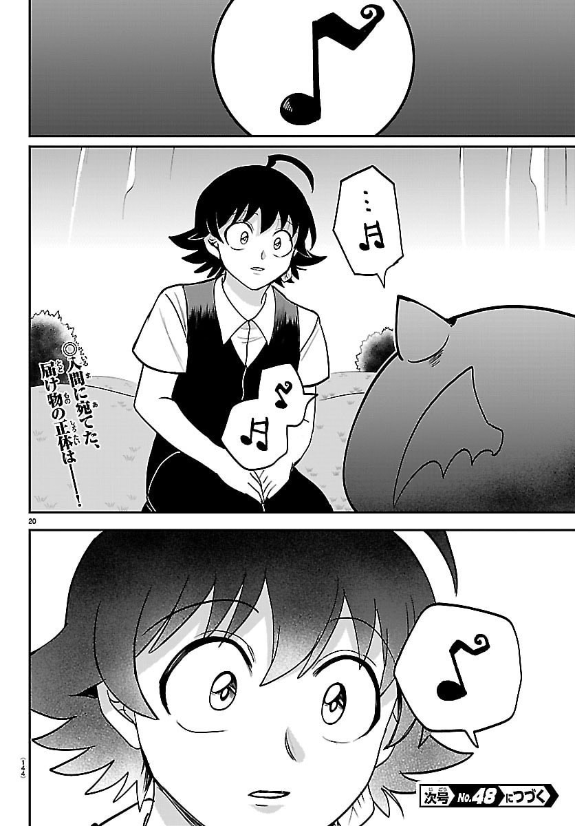Mairimashita! Iruma-kun Chapter 463 20ページ