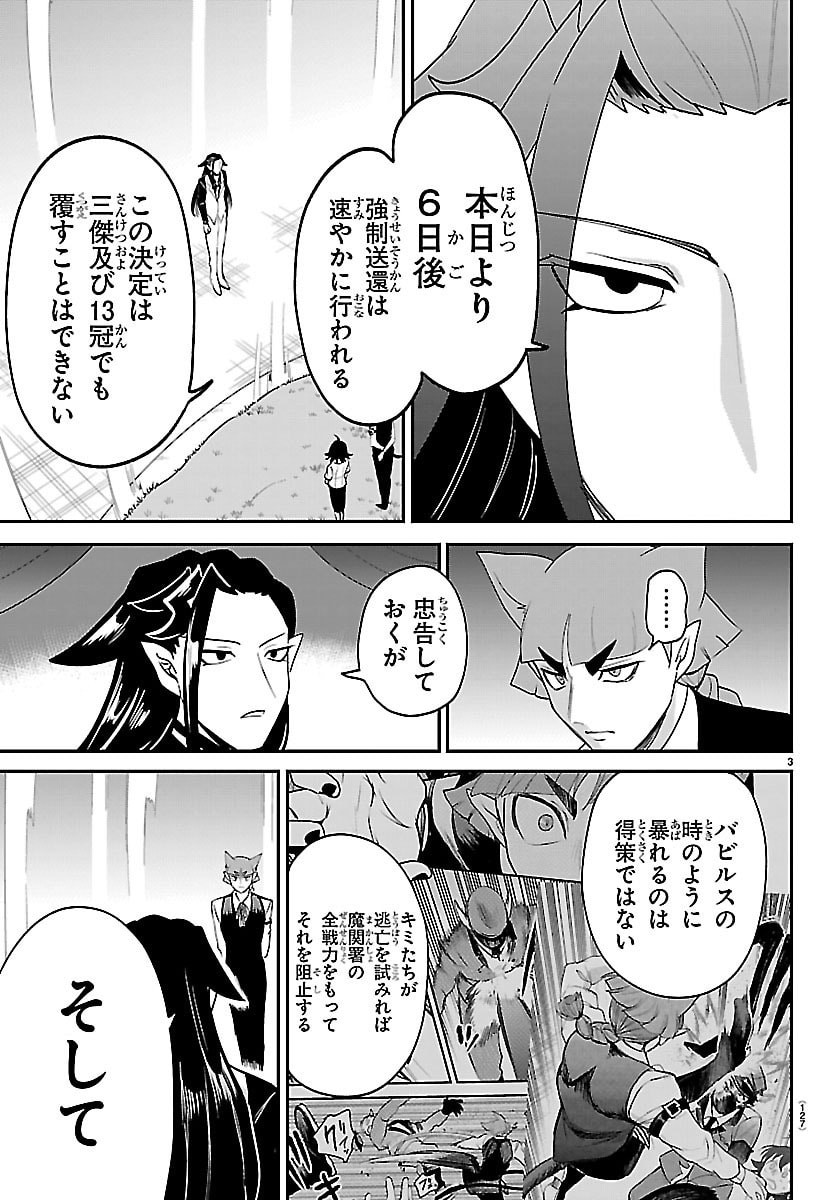 Mairimashita! Iruma-kun Chapter 463 3ページ