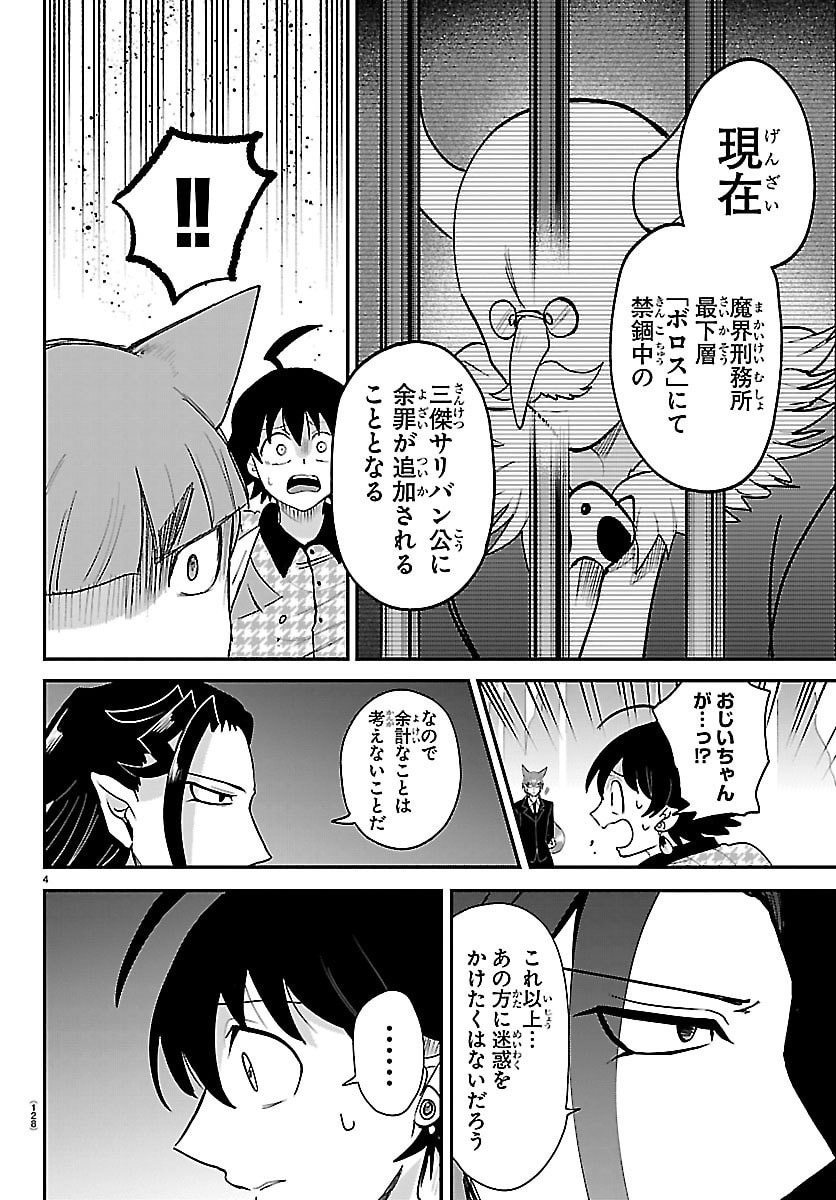 Mairimashita! Iruma-kun Chapter 463 4ページ