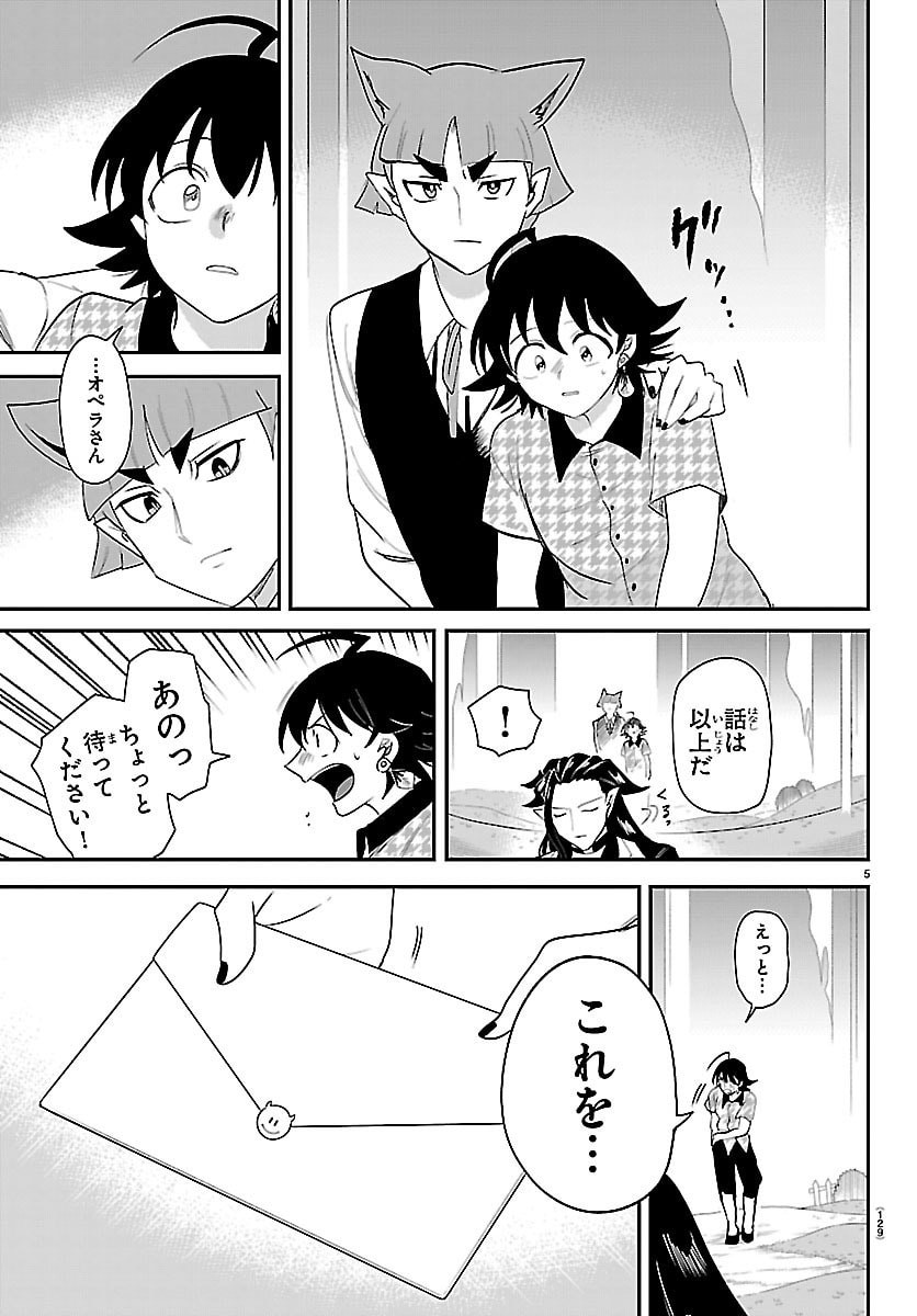 Mairimashita! Iruma-kun Chapter 463 5ページ