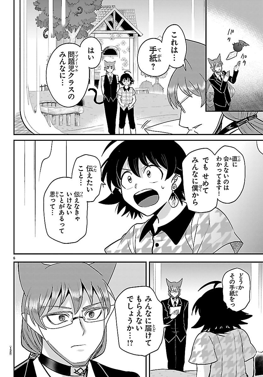 Mairimashita! Iruma-kun Chapter 463 6ページ