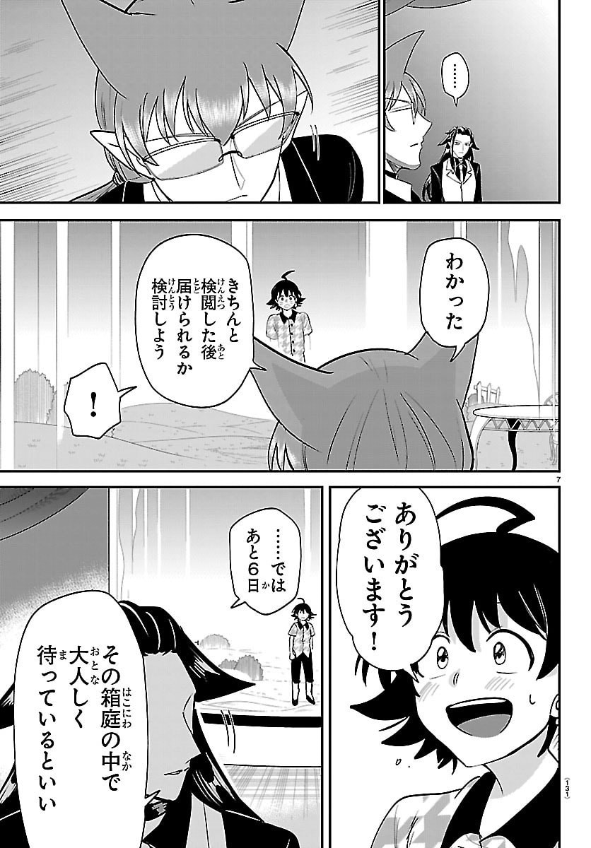 Mairimashita! Iruma-kun Chapter 463 7ページ